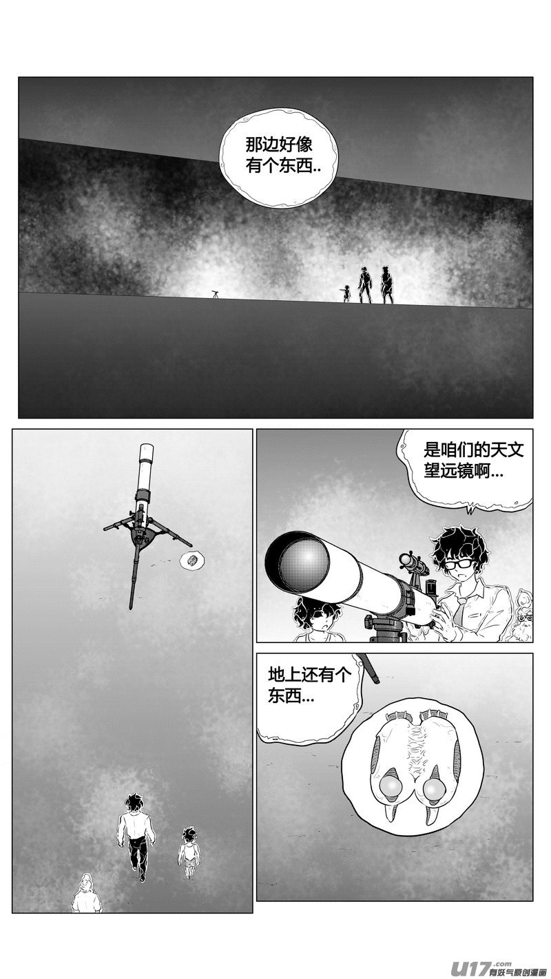 《异界巡礼团》第三章《望远镜万花筒》11 第14页