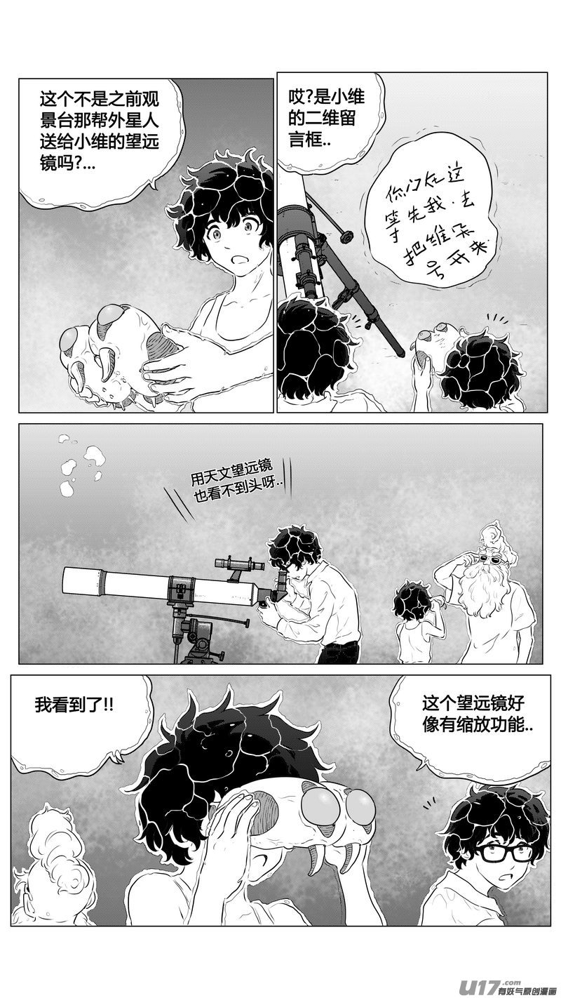 《异界巡礼团》第三章《望远镜万花筒》11 第15页