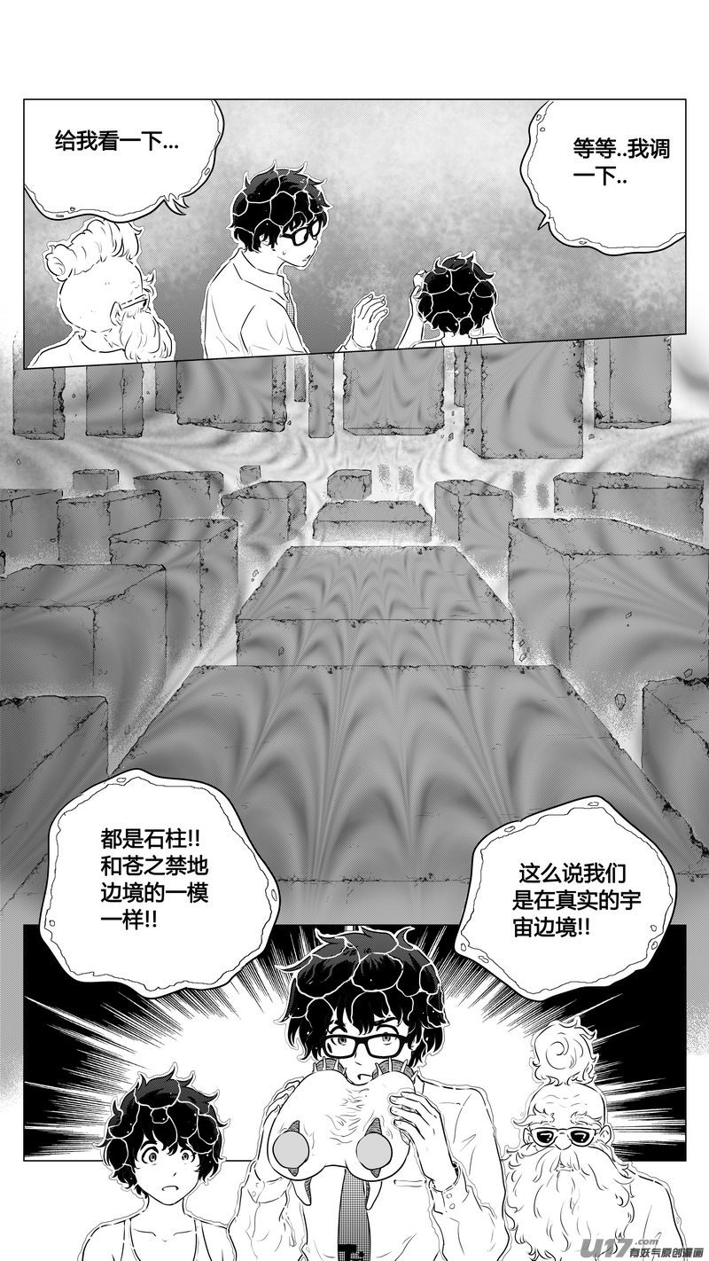 《异界巡礼团》第三章《望远镜万花筒》11 第16页
