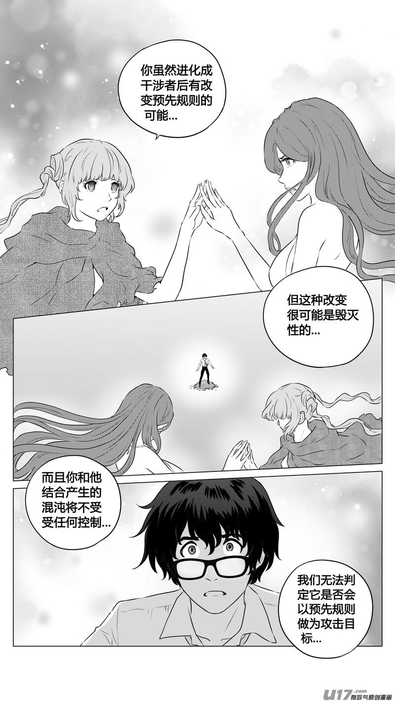《异界巡礼团》第三章《望远镜万花筒》11 第1页