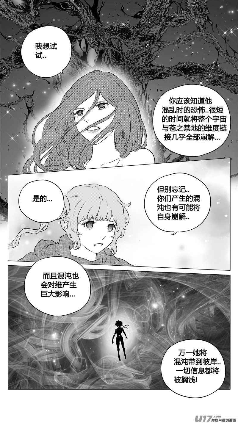 《异界巡礼团》第三章《望远镜万花筒》11 第2页