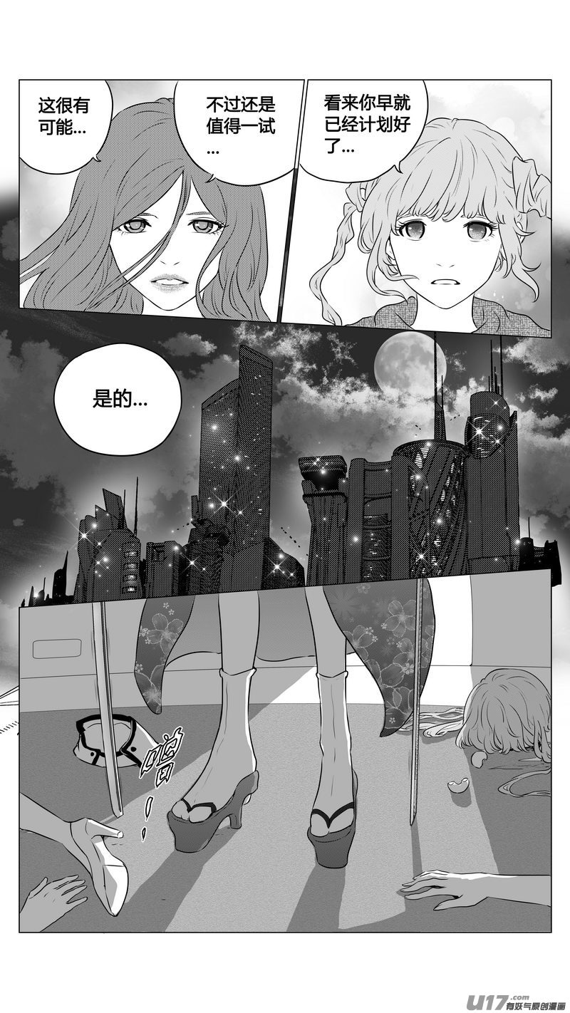 《异界巡礼团》第三章《望远镜万花筒》11 第3页