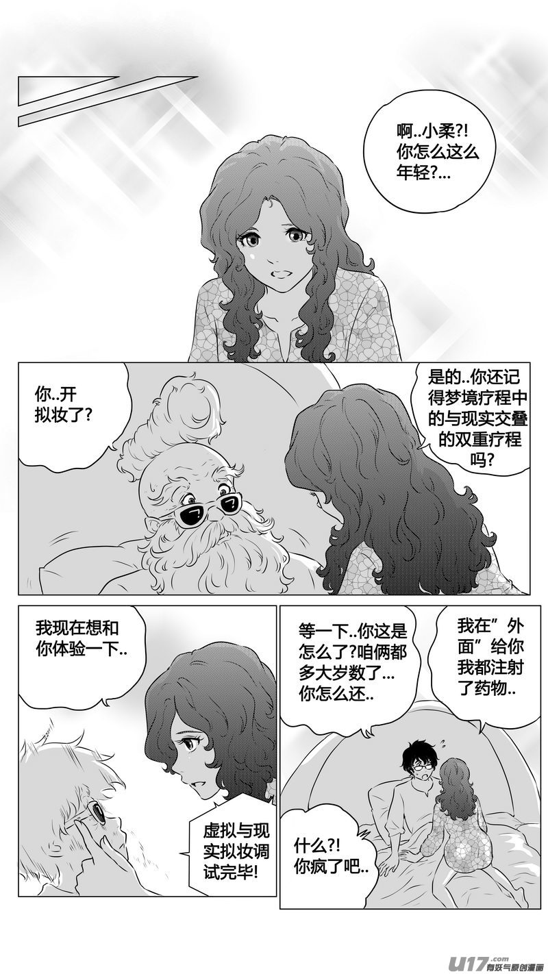 《异界巡礼团》第三章《望远镜万花筒》11 第6页