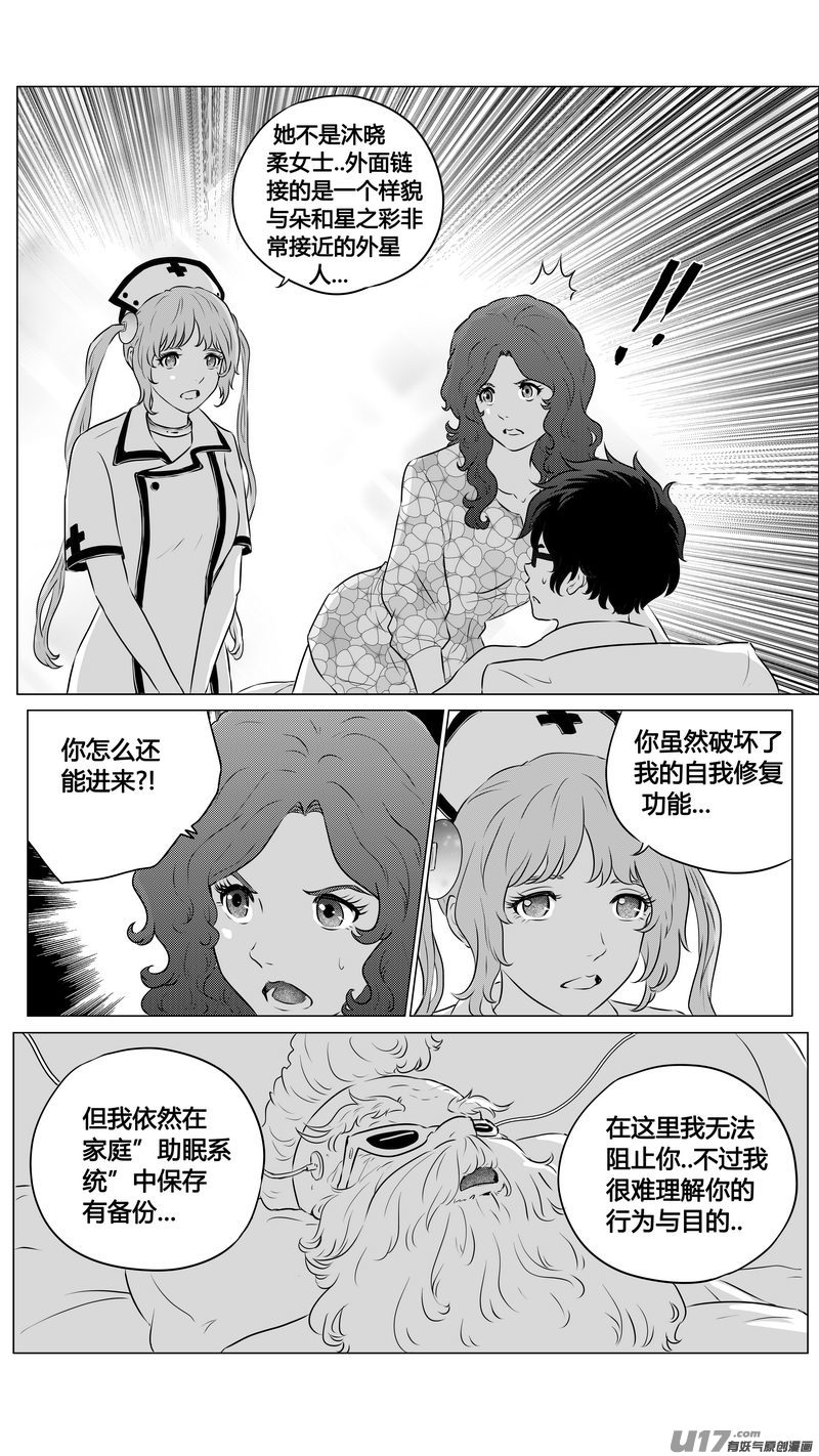 《异界巡礼团》第三章《望远镜万花筒》11 第7页