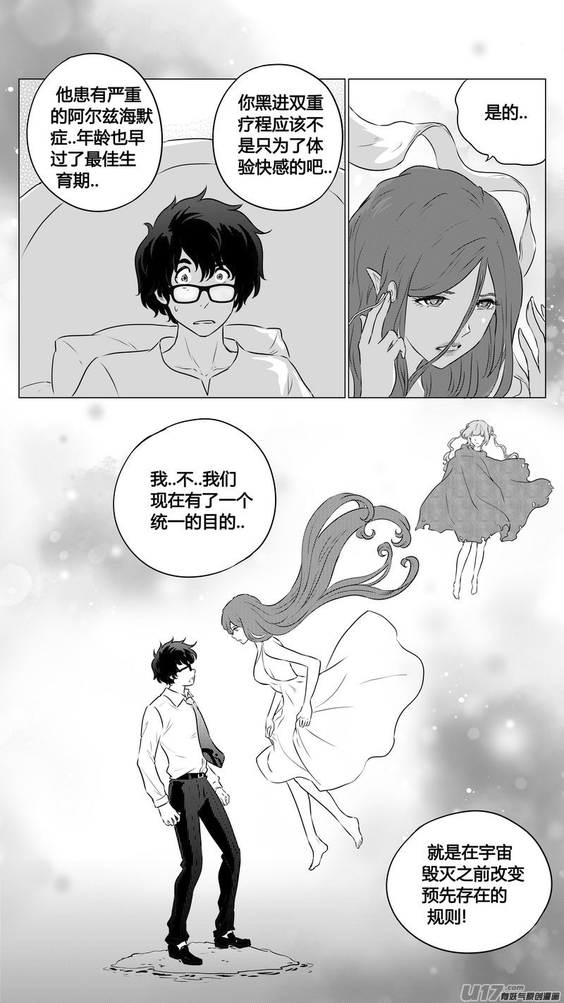 《异界巡礼团》第三章《望远镜万花筒》11 第8页