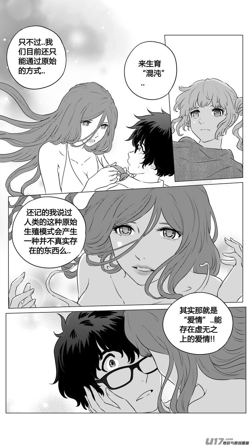 《异界巡礼团》第三章《望远镜万花筒》11 第9页