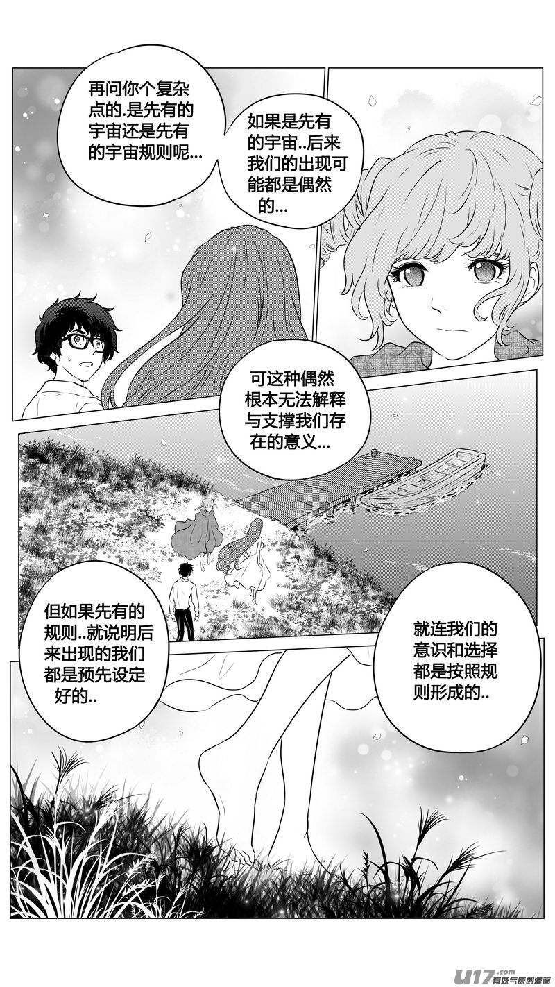 《异界巡礼团》第三章《望远镜万花筒》10 第10页