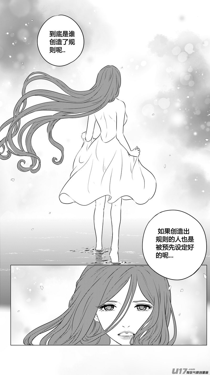 《异界巡礼团》第三章《望远镜万花筒》10 第11页