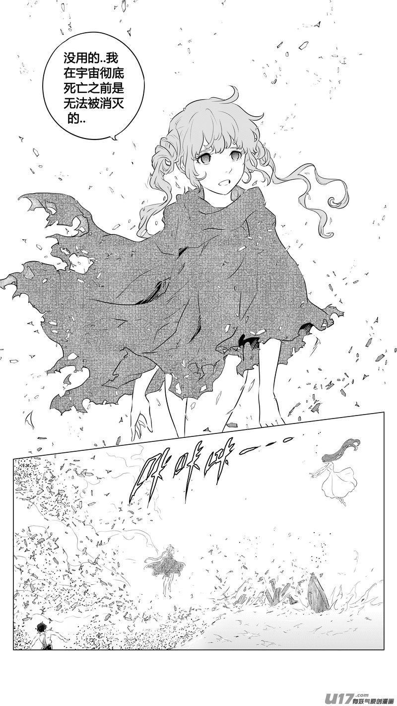 《异界巡礼团》第三章《望远镜万花筒》10 第15页