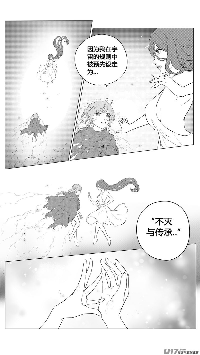 《异界巡礼团》第三章《望远镜万花筒》10 第16页