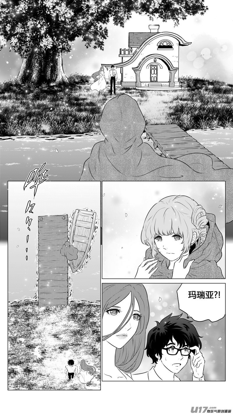 《异界巡礼团》第三章《望远镜万花筒》10 第2页