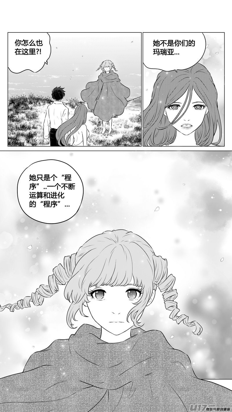 《异界巡礼团》第三章《望远镜万花筒》10 第3页