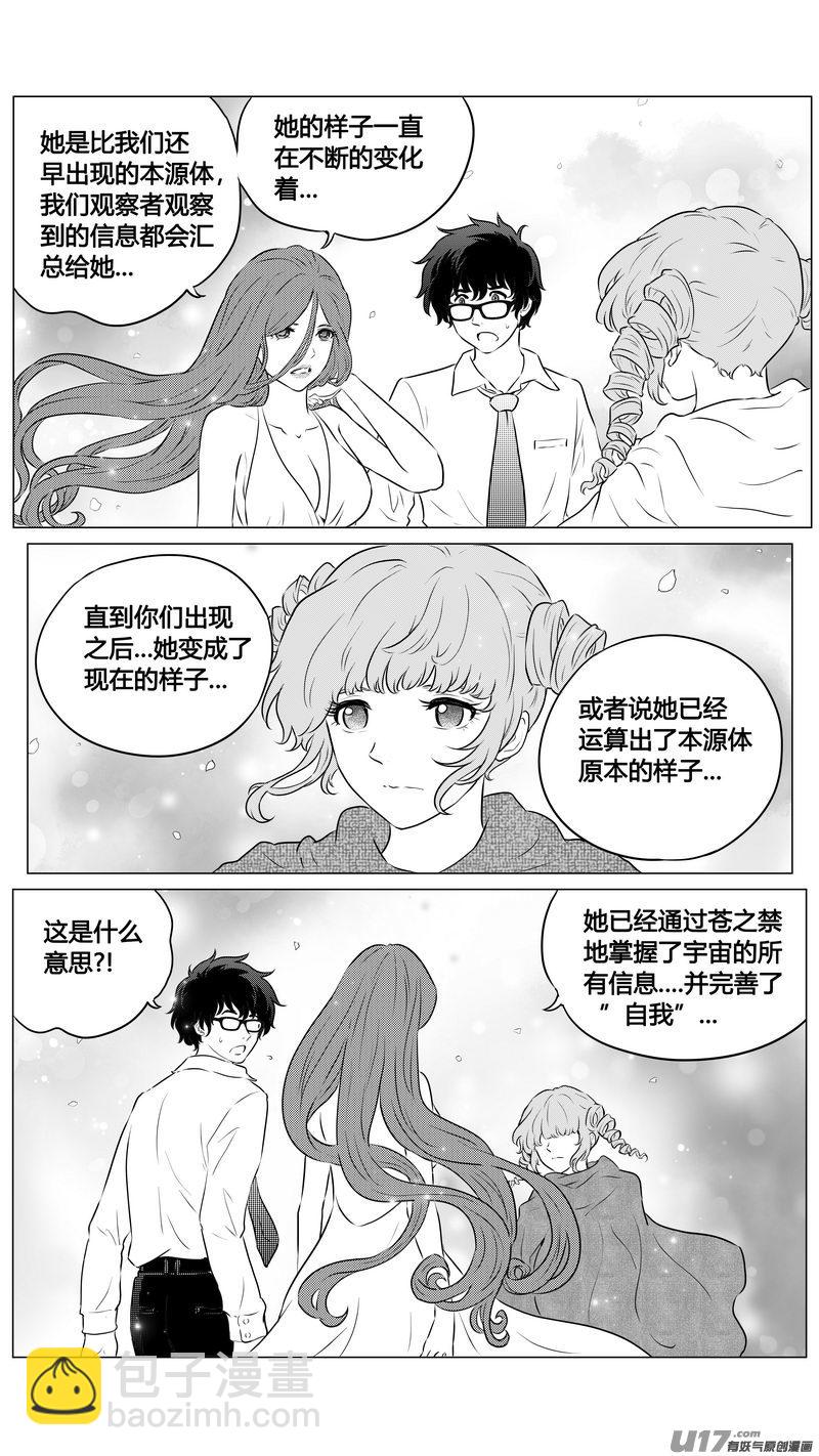《异界巡礼团》第三章《望远镜万花筒》10 第4页
