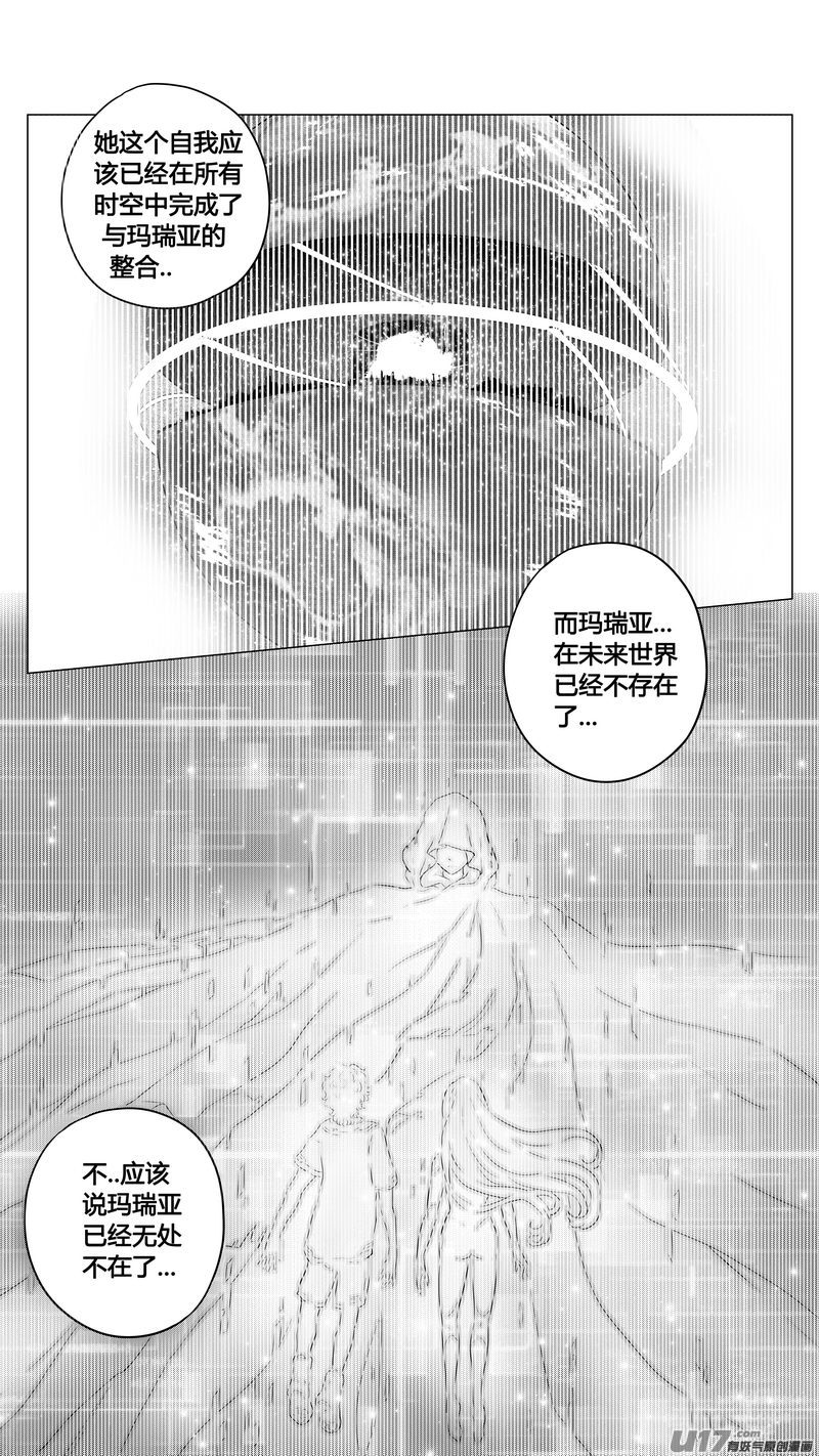 《异界巡礼团》第三章《望远镜万花筒》10 第5页