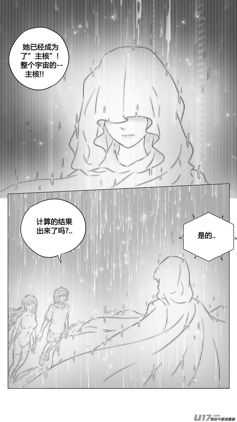 《异界巡礼团》第三章《望远镜万花筒》10 第6页