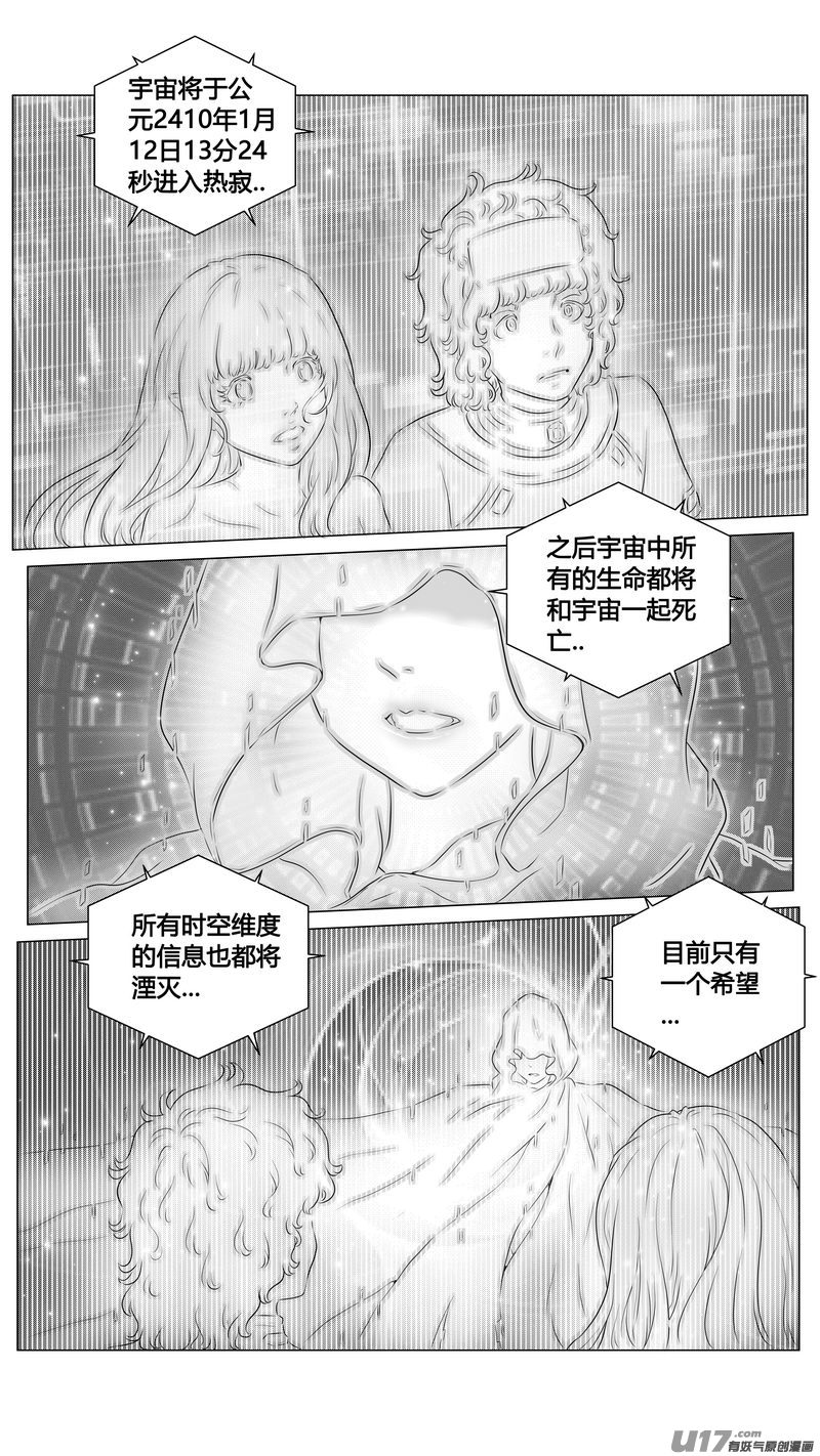 《异界巡礼团》第三章《望远镜万花筒》10 第7页