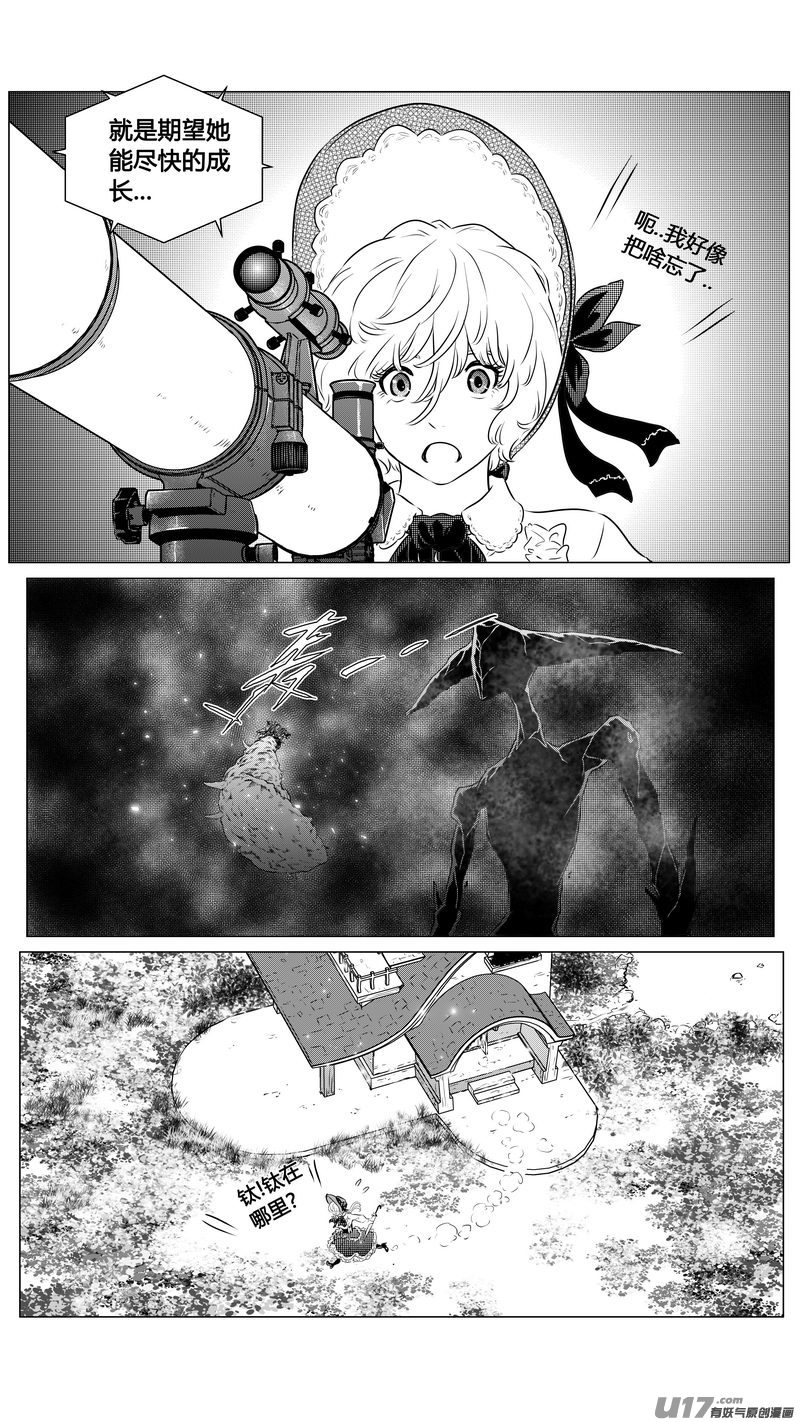 《异界巡礼团》第三章《望远镜万花筒》10 第8页