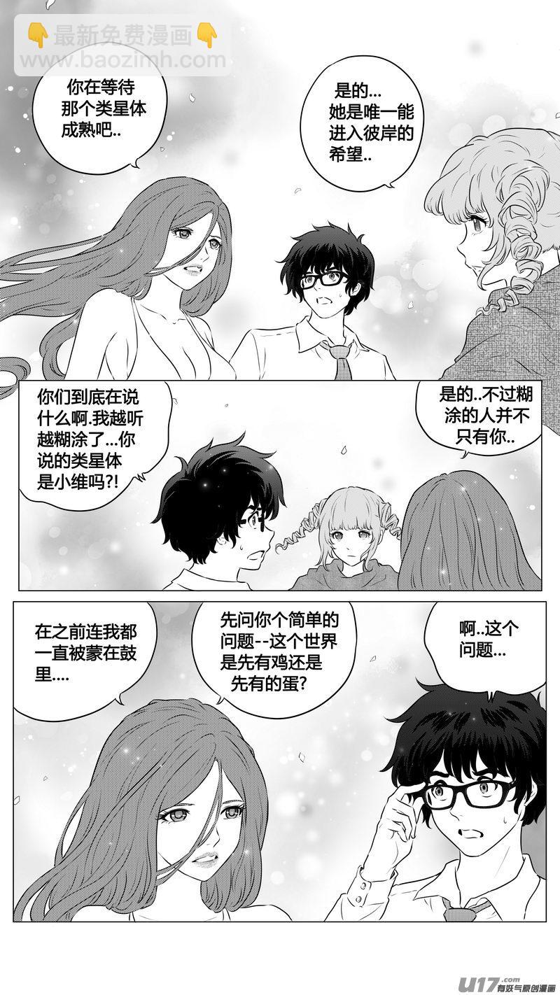 《异界巡礼团》第三章《望远镜万花筒》10 第9页