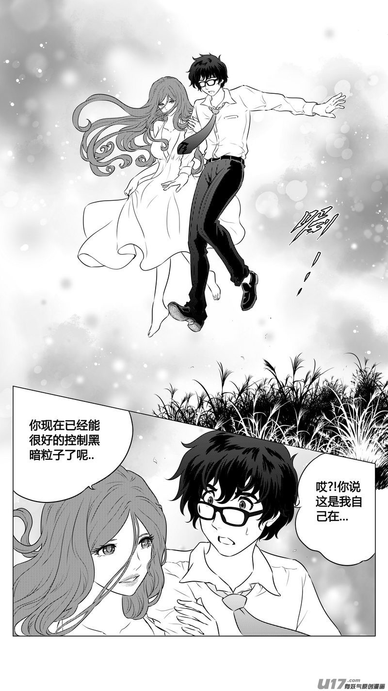 《异界巡礼团》第三章《望远镜万花筒》8 第10页