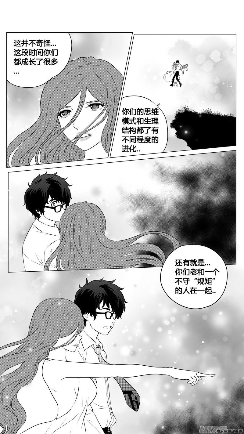 《异界巡礼团》第三章《望远镜万花筒》8 第11页