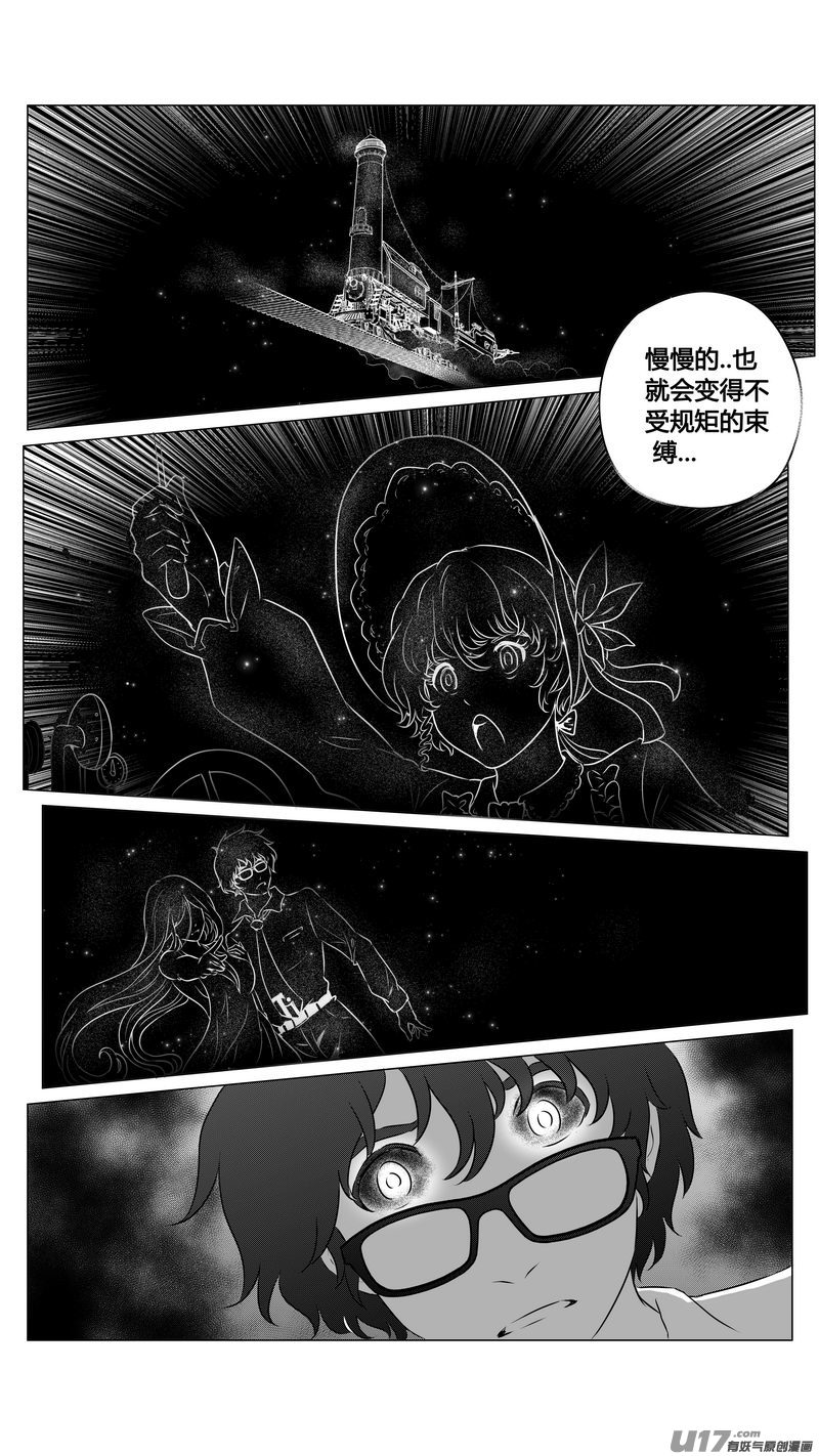 《异界巡礼团》第三章《望远镜万花筒》8 第12页