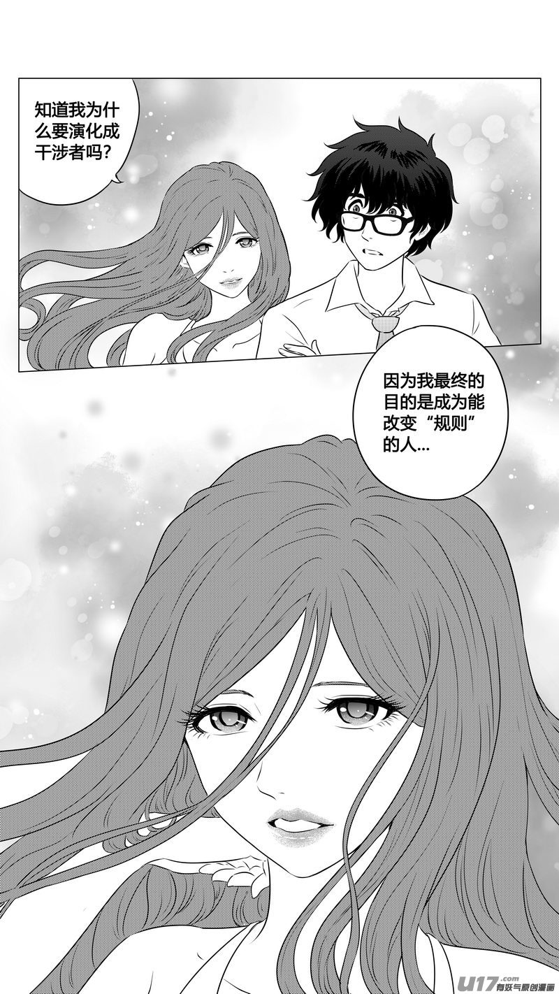 《异界巡礼团》第三章《望远镜万花筒》8 第13页