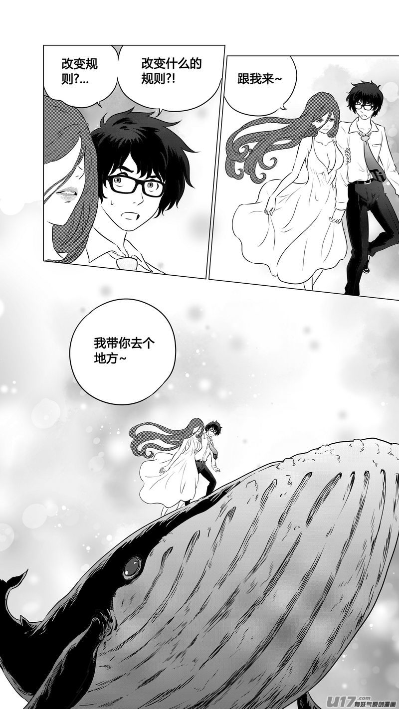 《异界巡礼团》第三章《望远镜万花筒》8 第14页