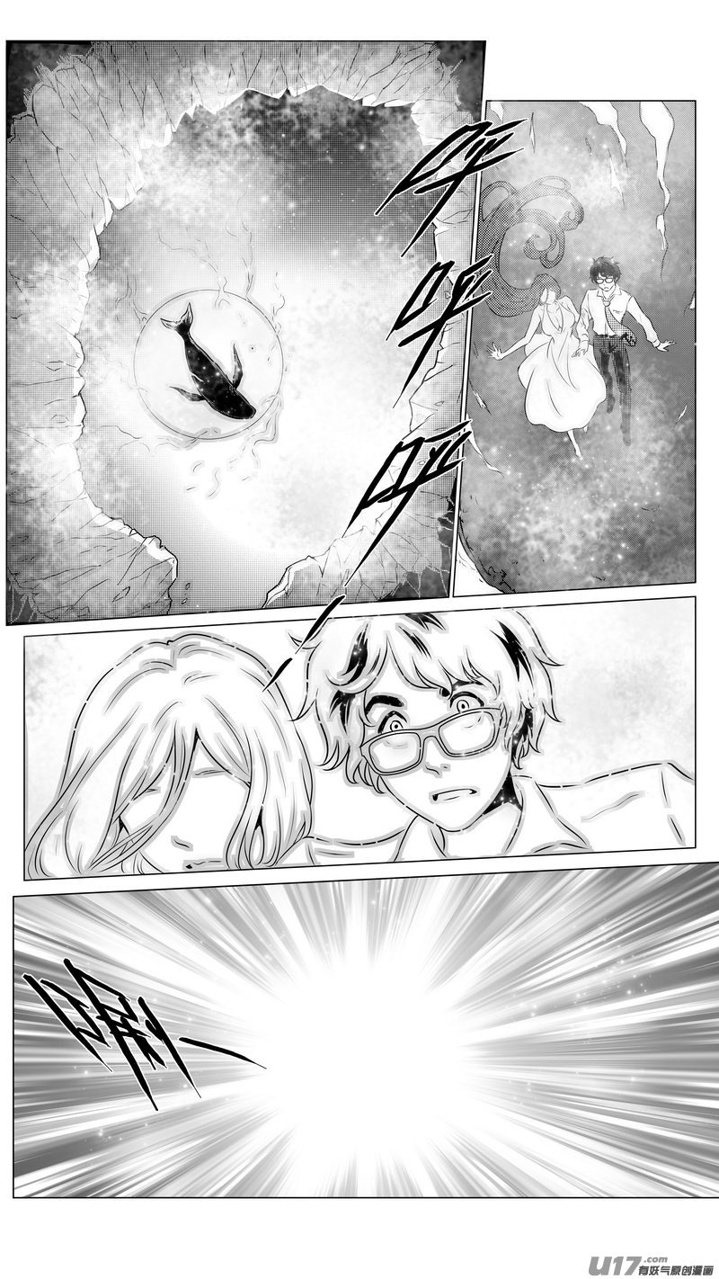 《异界巡礼团》第三章《望远镜万花筒》8 第16页