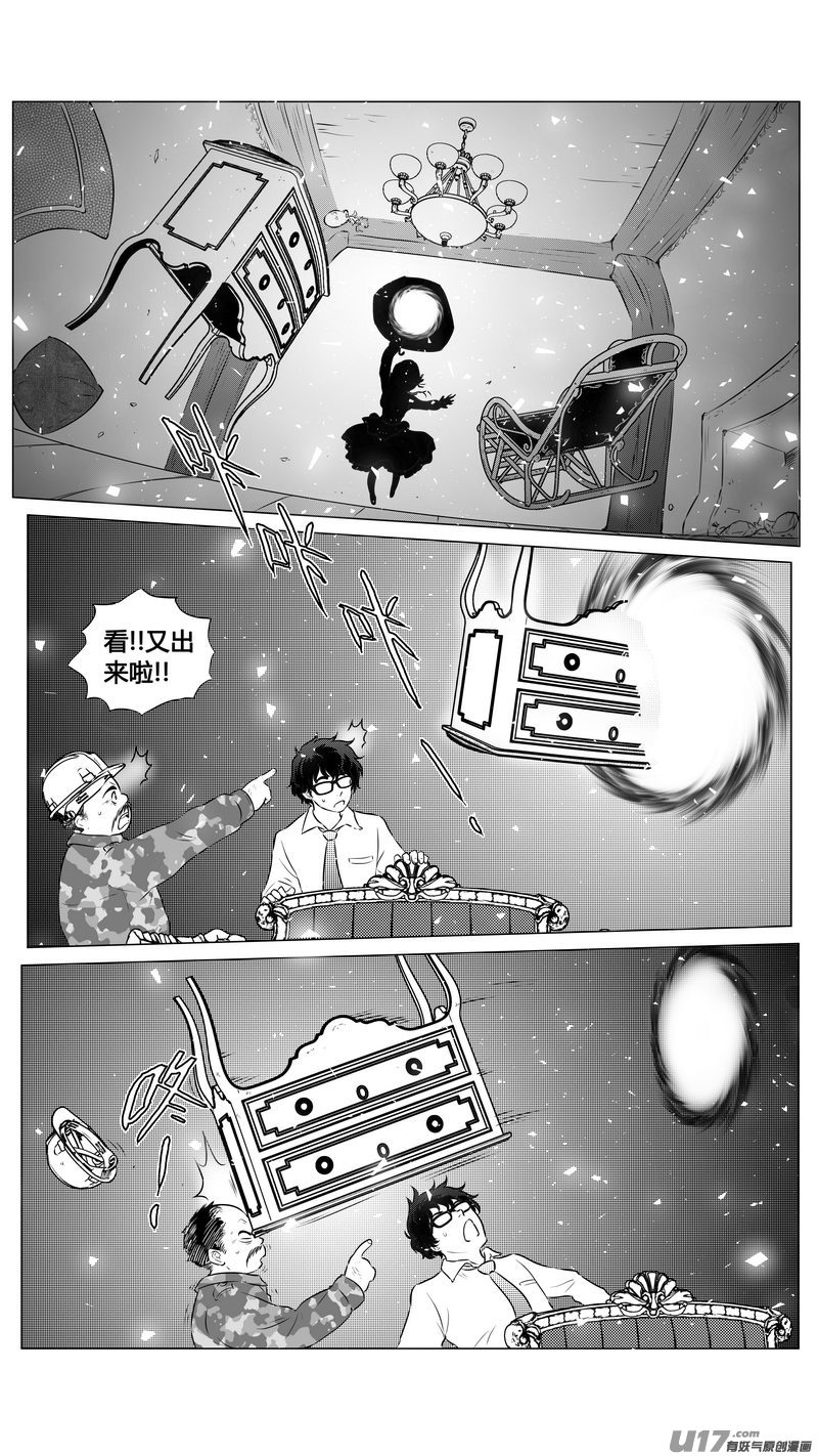 《异界巡礼团》第三章《望远镜万花筒》8 第1页