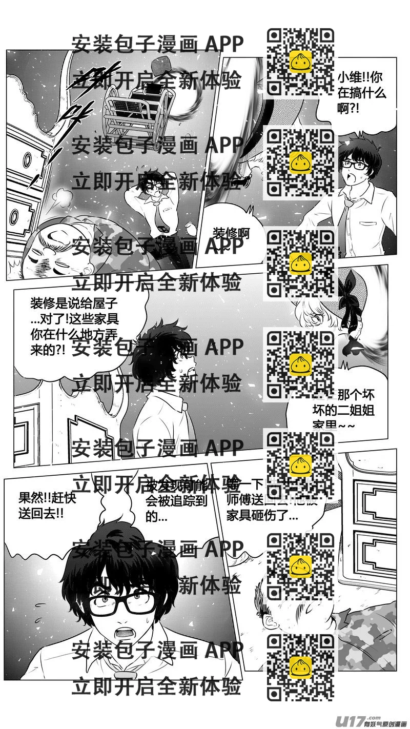 《异界巡礼团》第三章《望远镜万花筒》8 第2页