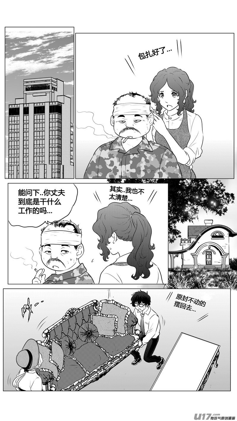 《异界巡礼团》第三章《望远镜万花筒》8 第3页