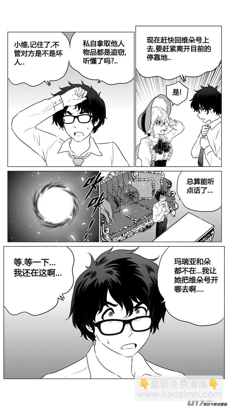 《异界巡礼团》第三章《望远镜万花筒》8 第4页