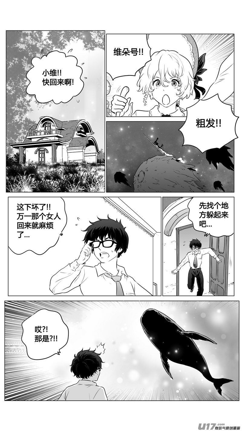 《异界巡礼团》第三章《望远镜万花筒》8 第5页
