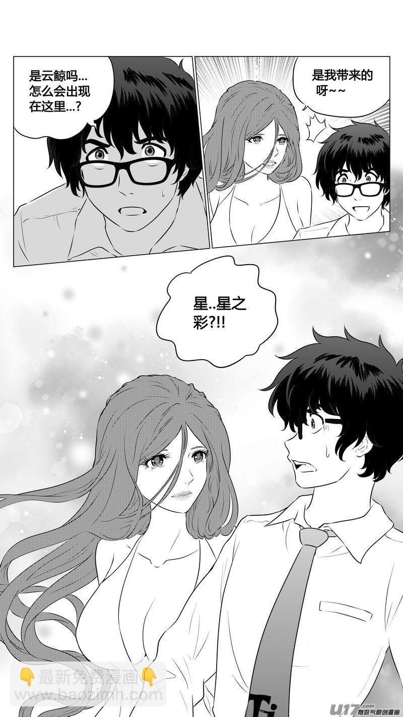 《异界巡礼团》第三章《望远镜万花筒》8 第6页