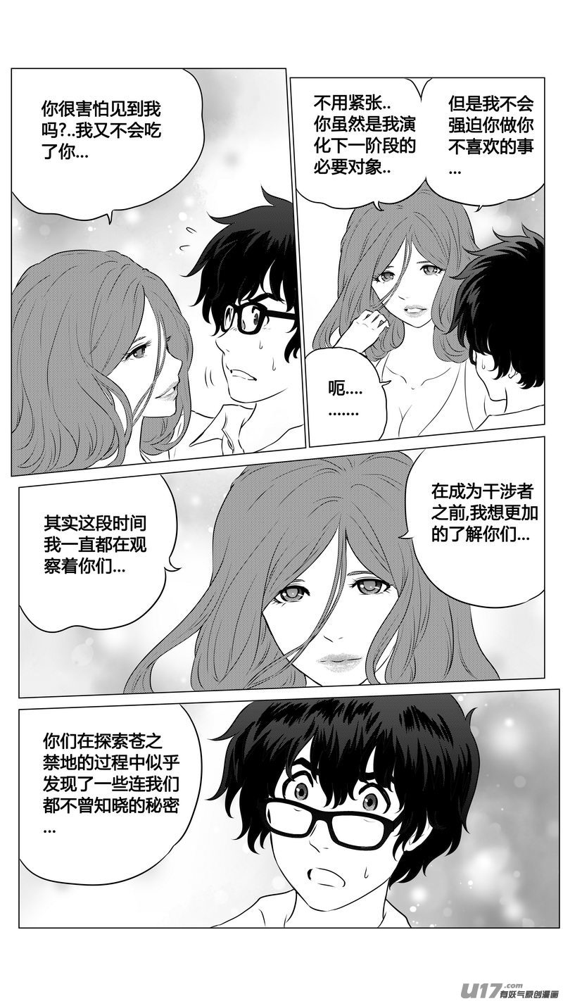 《异界巡礼团》第三章《望远镜万花筒》8 第7页