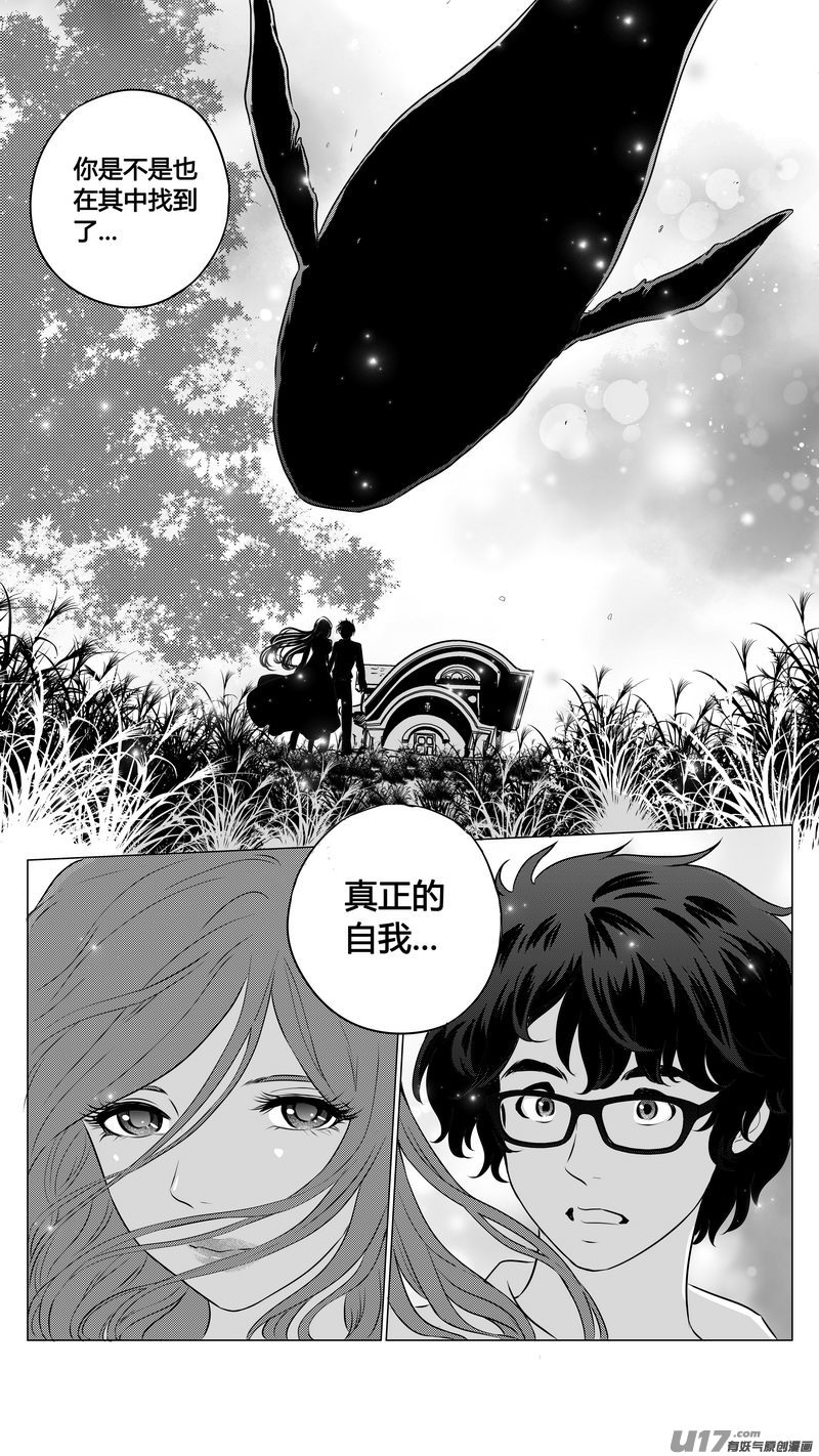 《异界巡礼团》第三章《望远镜万花筒》8 第8页