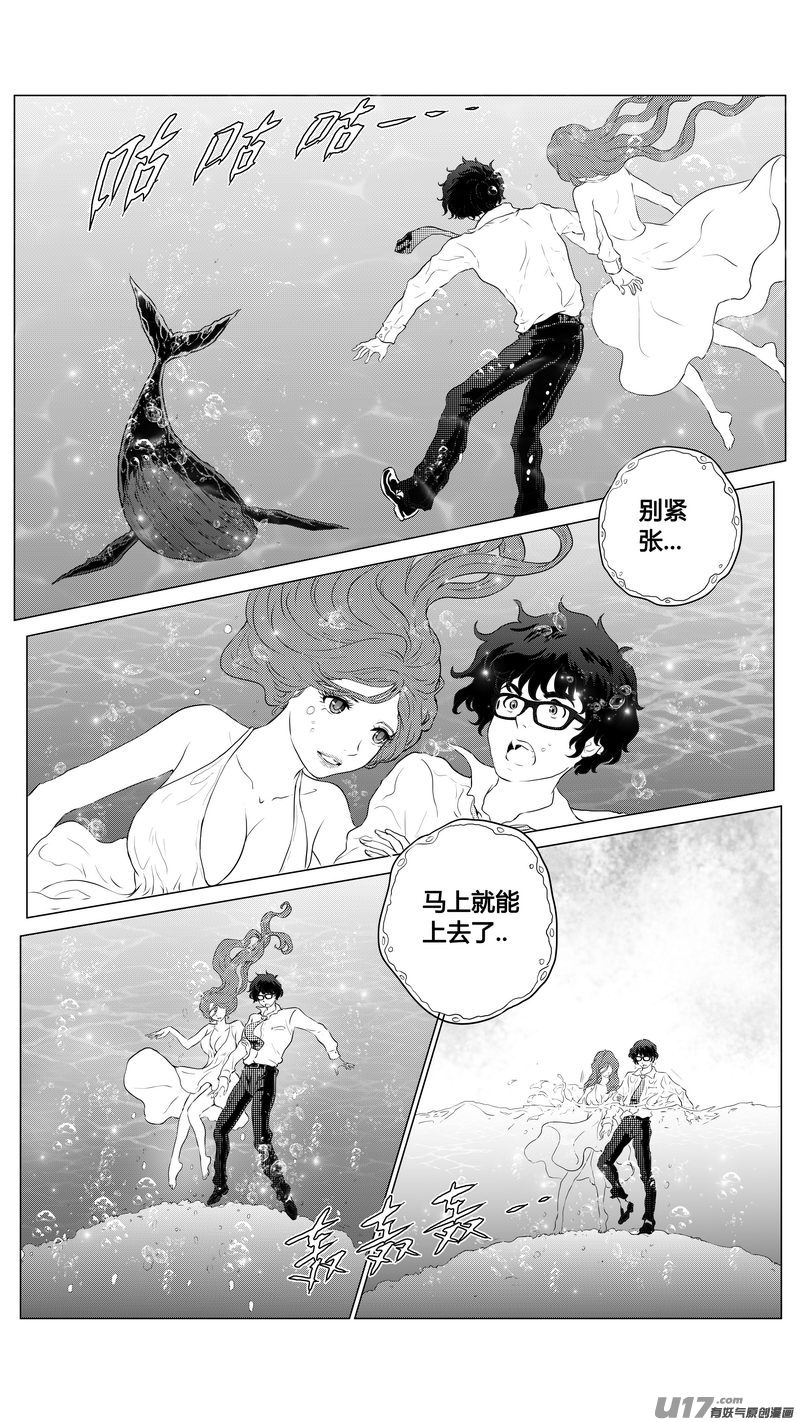 《异界巡礼团》第三章《望远镜万花筒》9 第10页