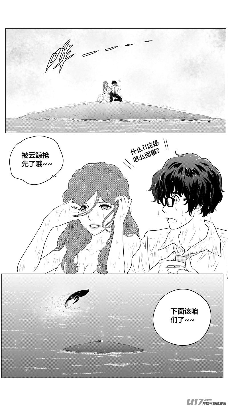 《异界巡礼团》第三章《望远镜万花筒》9 第11页