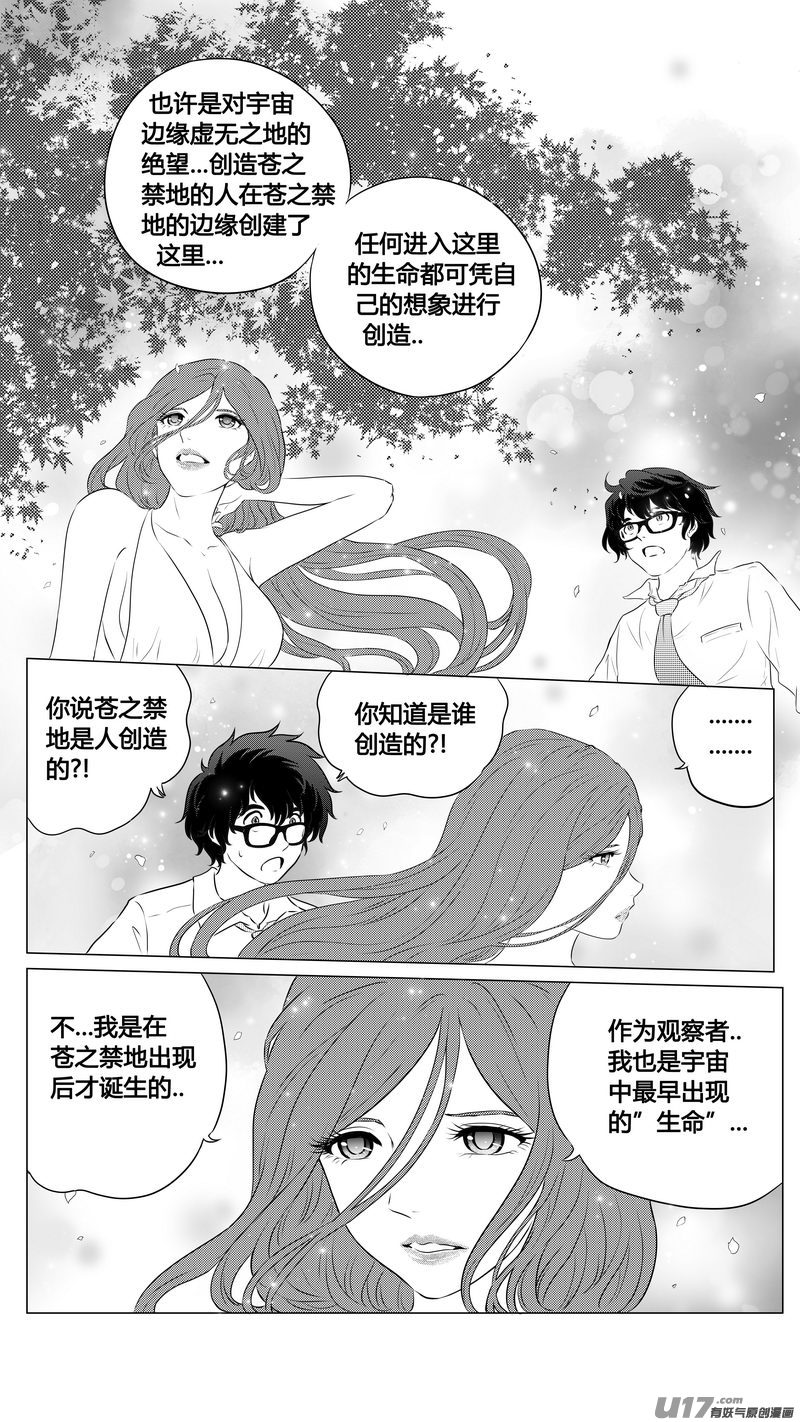 《异界巡礼团》第三章《望远镜万花筒》9 第14页