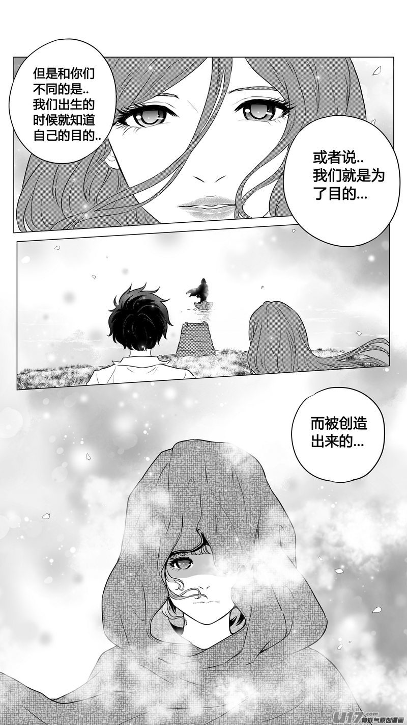 《异界巡礼团》第三章《望远镜万花筒》9 第15页