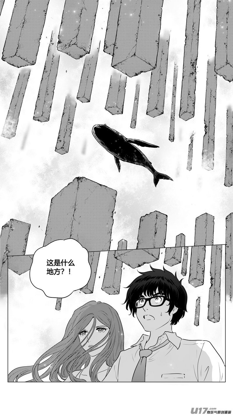 《异界巡礼团》第三章《望远镜万花筒》9 第2页