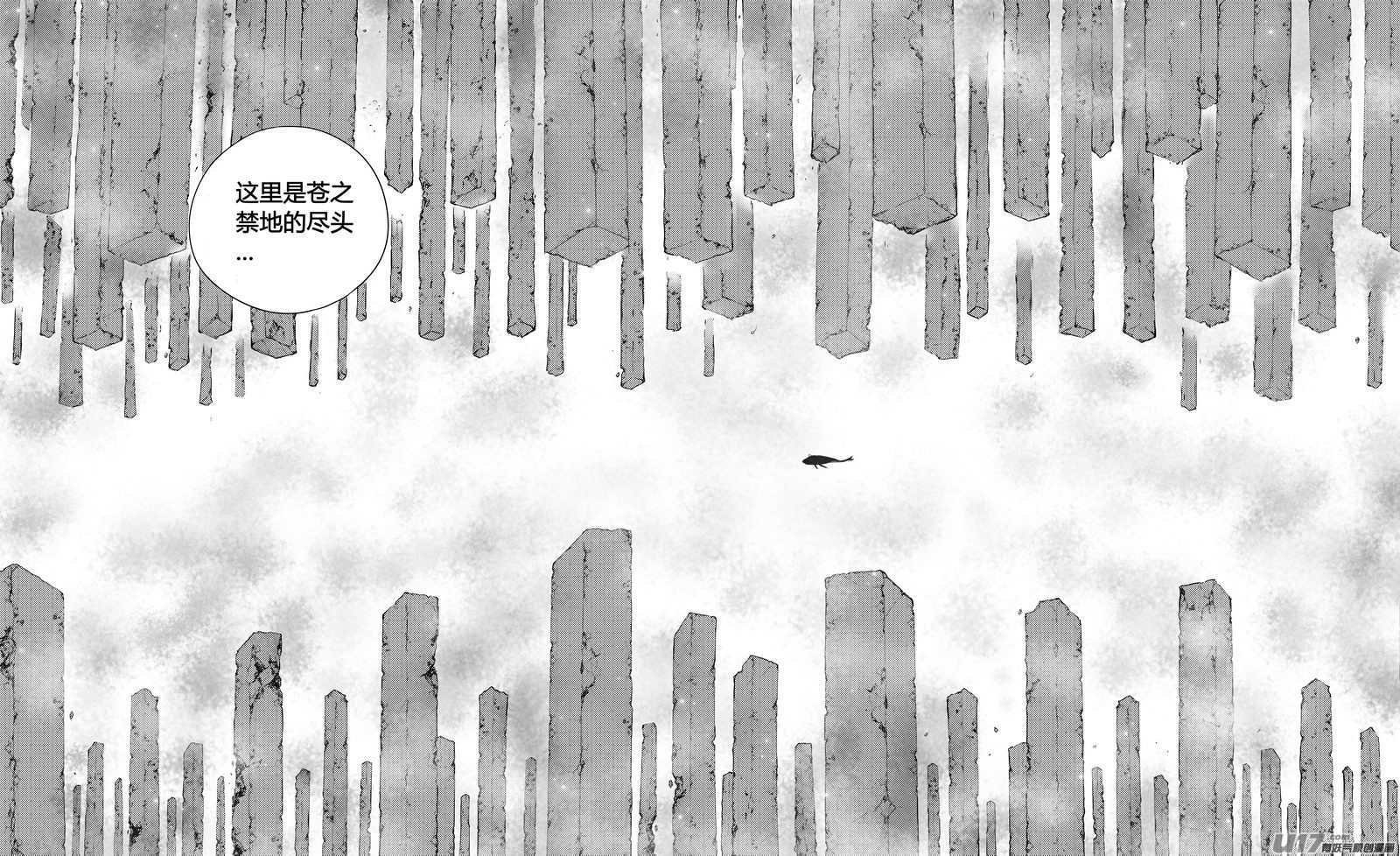《异界巡礼团》第三章《望远镜万花筒》9 第3页