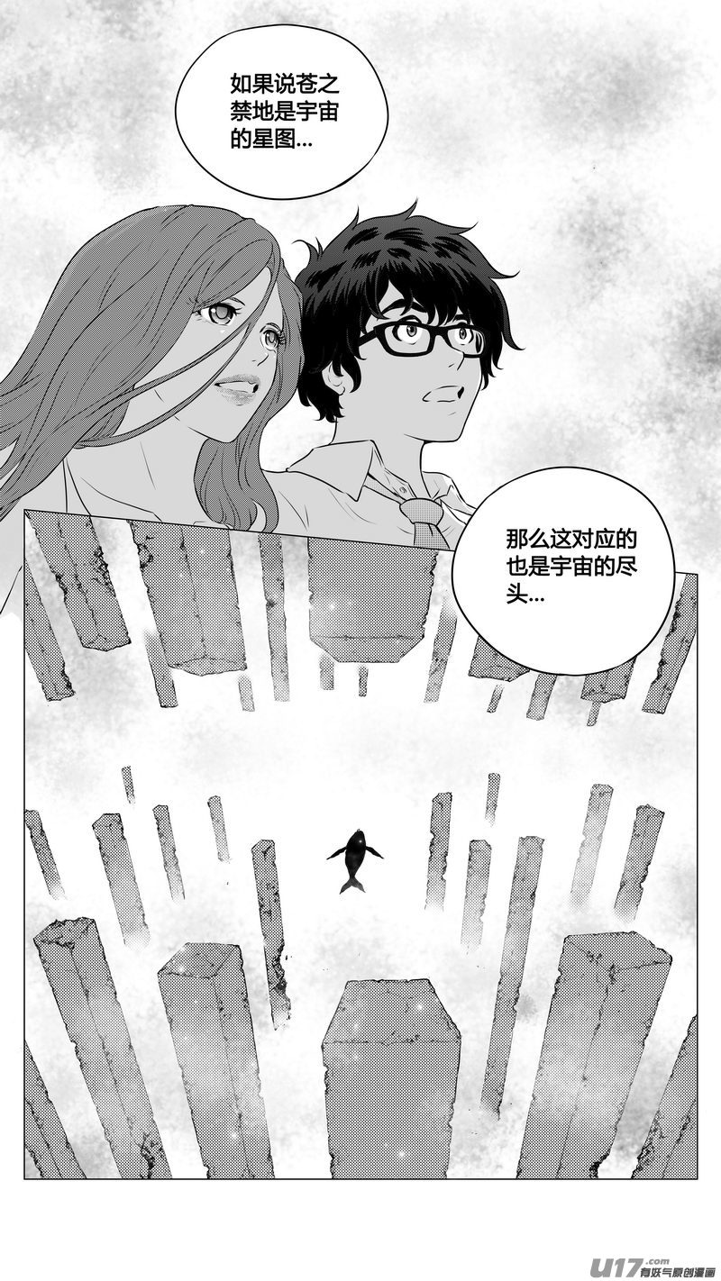 《异界巡礼团》第三章《望远镜万花筒》9 第4页