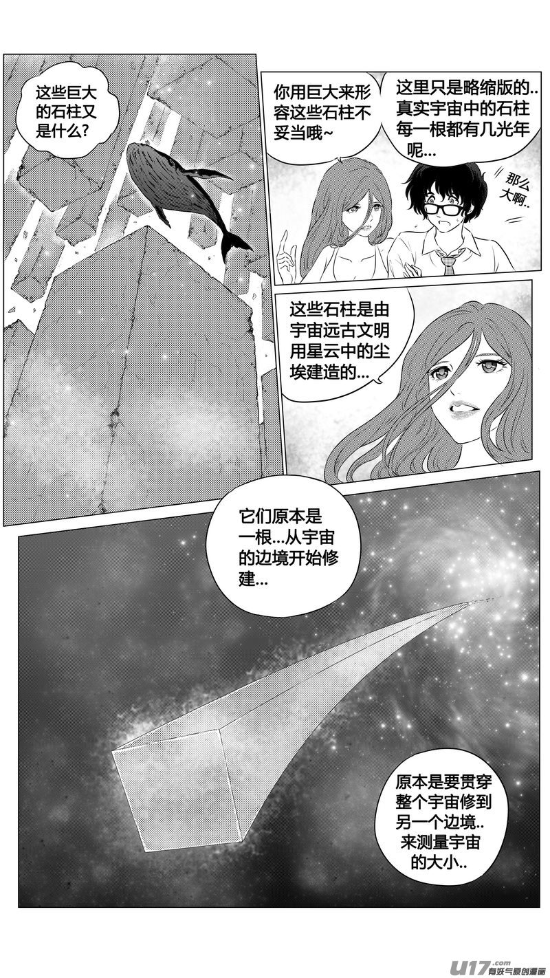 《异界巡礼团》第三章《望远镜万花筒》9 第5页