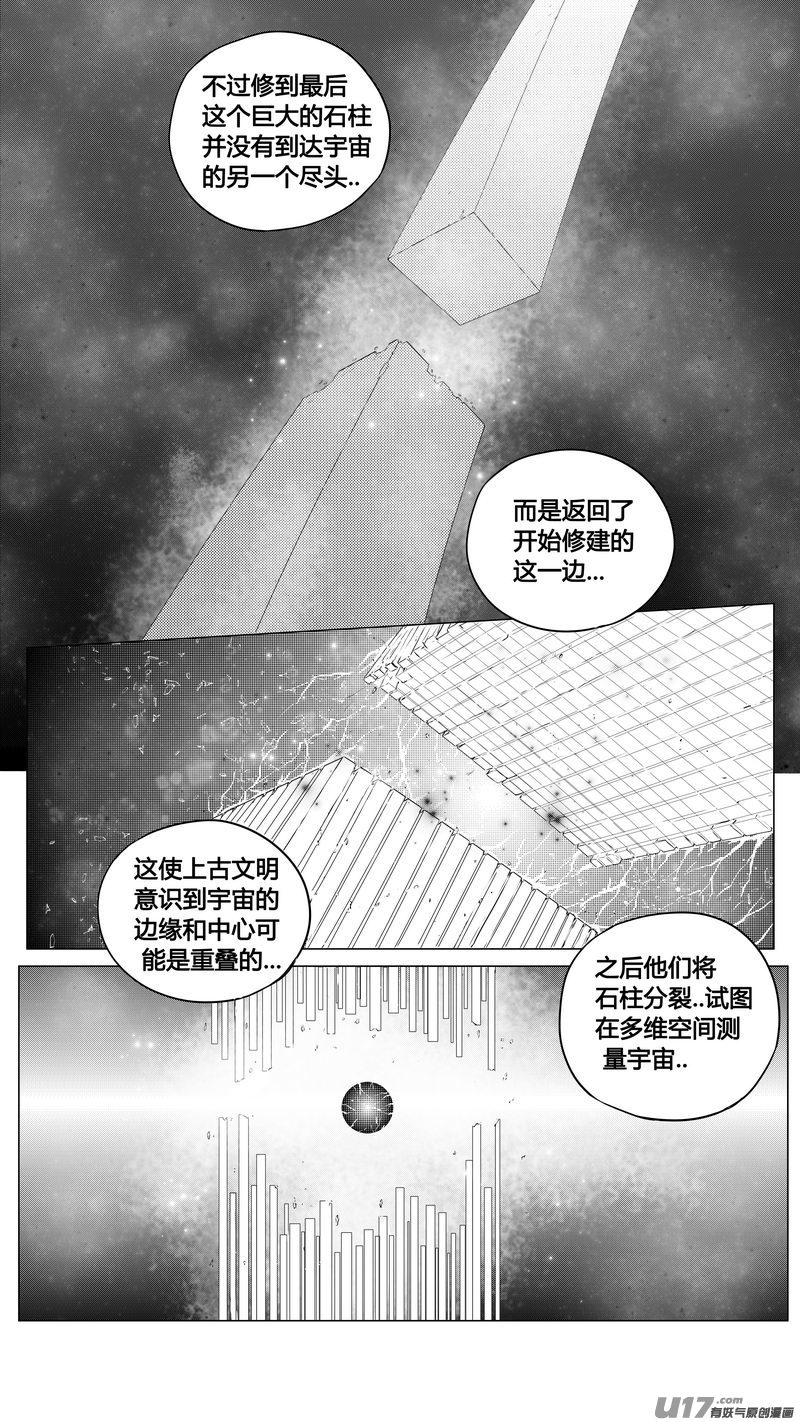 《异界巡礼团》第三章《望远镜万花筒》9 第6页