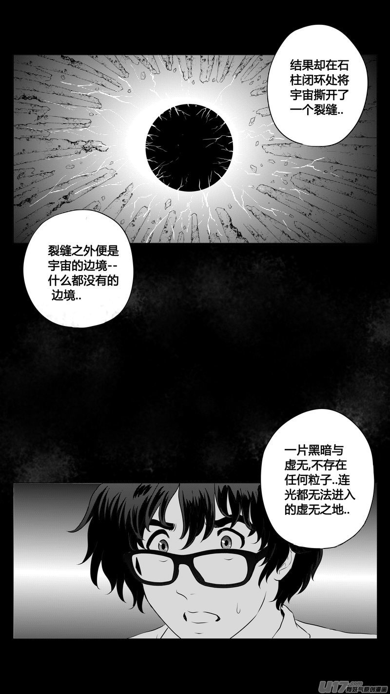 《异界巡礼团》第三章《望远镜万花筒》9 第7页