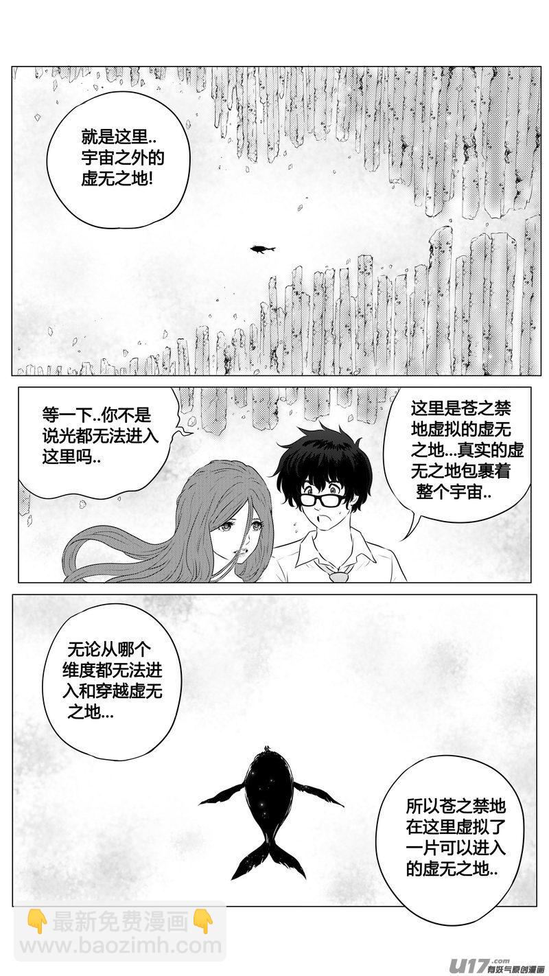 《异界巡礼团》第三章《望远镜万花筒》9 第8页