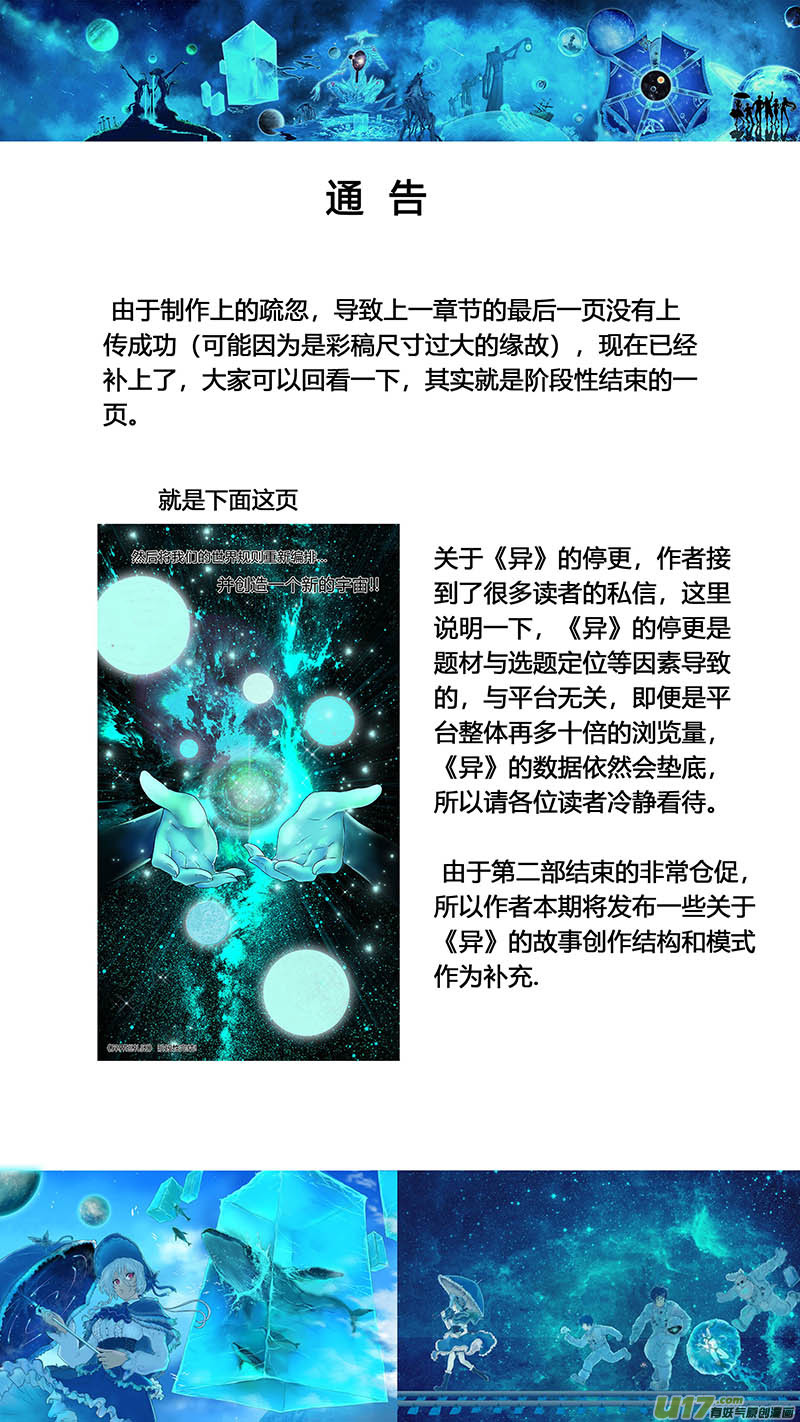 《异界巡礼团》补充1 第1页