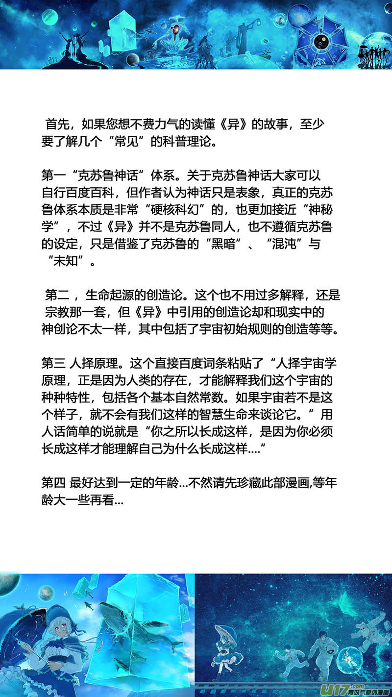 《异界巡礼团》补充1 第2页