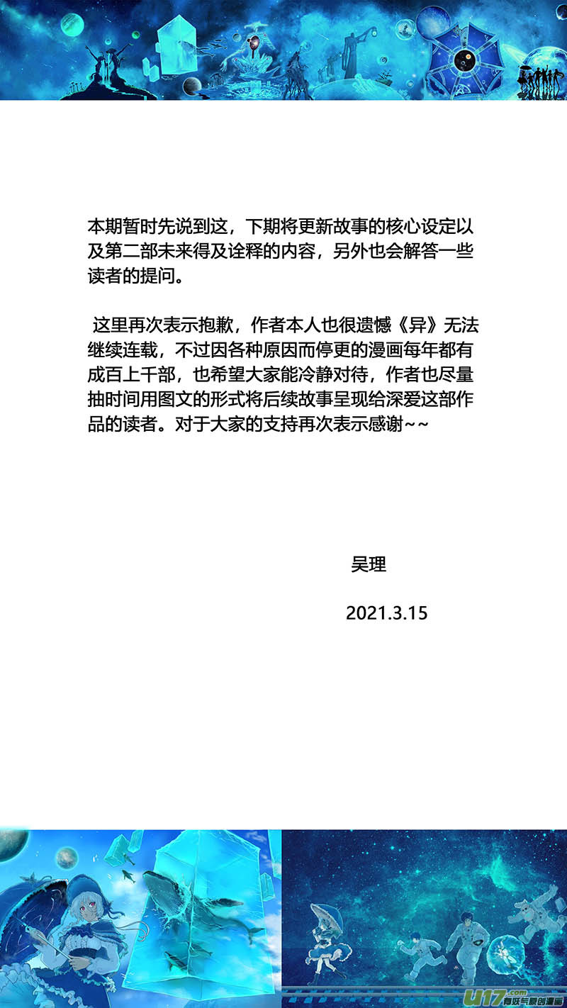 《异界巡礼团》补充1 第6页